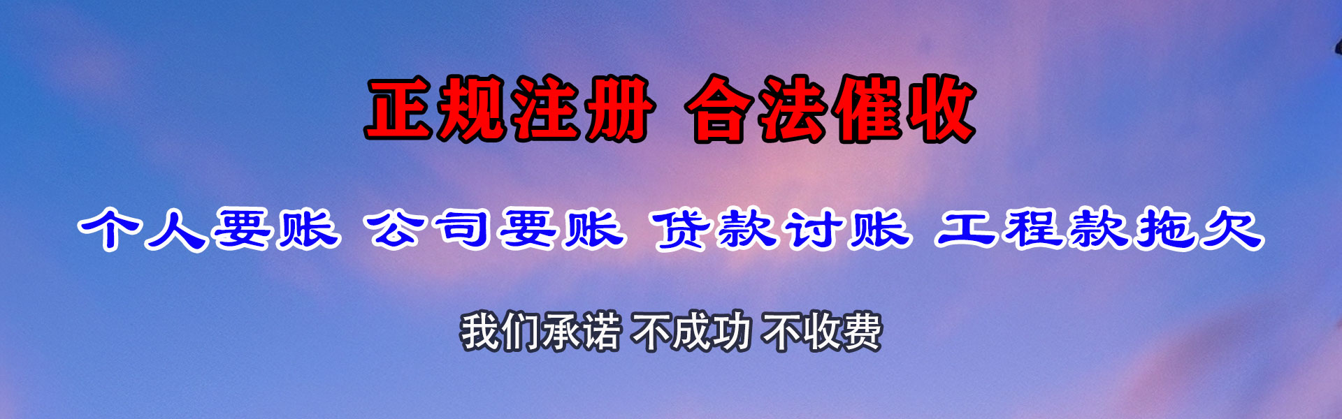 宁德讨账公司